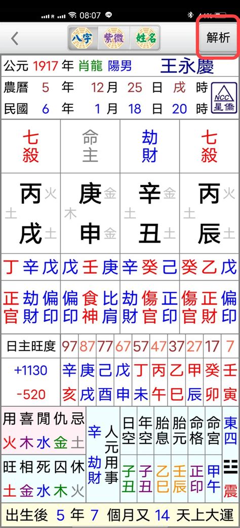 八字命盤軟體